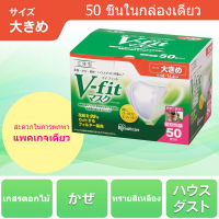 v fit แมส 50 ชิ้น หน้ากากญี่ปุ่น ช่วยปกป้องแบคทีเรีย จัดส่งจากกทม แมส v fit 3D สีขาว ไซส์ M-L แพคเกจอิสระ V-fit 50ชิ้น หน้ากากญี่ปุ่น