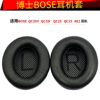 適用博士BOSE QC35 II QC25 QC15 QC2 AE2 AE2i真皮耳機套 小羊皮耳罩替換套 一對裝