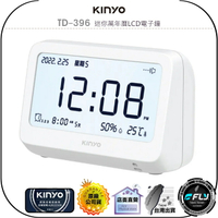 【飛翔商城】KINYO 耐嘉 TD-396 迷你萬年曆LCD電子鐘◉公司貨◉西元年月日星期顯示◉溫濕度感應◉亮度音量調整