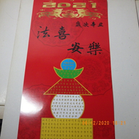 2021年五輪塔春聯((法喜安樂)歲次辛丑年