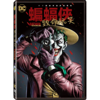 【得利】蝙蝠俠：致命玩笑 DVD