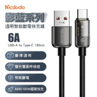 Mcdodo 麥多多 影藍系列 智能斷電 6A USB-A to Type-C 耐拉扯燈號顯示快充線1.8M-黑