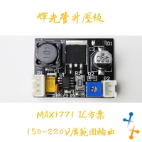 Nixie Power Supply 輝光管升壓板(MAX1771)