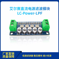 直流電源濾波器模塊 低通濾波器 電源穩壓模塊 減小紋波