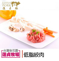 【蓮貞豚】低脂豬絞肉X1包 (瘦肥比例8:2)