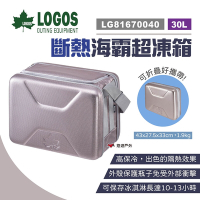 LOGOS斷熱海霸超凍箱30L銀色 LG81670040 保冰袋 冷藏箱 悠遊戶外