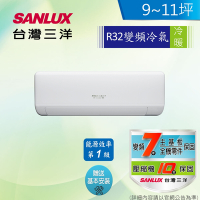 SANLUX台灣三洋 9-11坪 1級變頻冷暖冷氣(SAC-V63HJ+SAE-V63HJ R32冷媒)