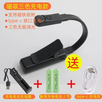 全城熱賣 - 宿舍學習迷你閱讀夾書燈學生臥室被窩學習看書燈充電式寢室被窩燈磁啜充電款+電池2節+充電器（黑色）