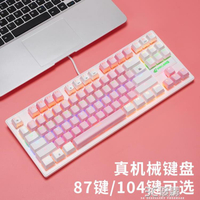 青軸機械鍵盤87鍵小型便攜式短款櫻花粉色女生可愛電競游戲辦公打 全館免運