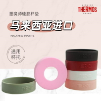 thermos膳魔師杯墊原裝水杯套350/500ml保溫杯硅膠底套牛油果杯托