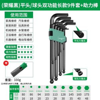 內六角扳手套裝梅花米字六稜6角螺絲刀工具組合加長扳手六邊形【榮耀黑】中長球頭9件套 （送加力棒）