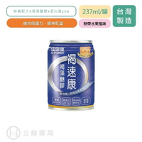 佳倍優 褐速康 褐藻醣膠 1箱 237mlX24罐/箱  無加糖 無贈罐 熱帶水果風味 奶素 維持保護力 補充活力 營養飲品【立赫藥局】