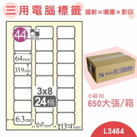 【品質第一】鶴屋 電腦標籤紙 白 L3464 24格 650大張/小箱 影印 雷射 噴墨 三用 標籤 出貨 貼紙