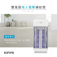 【KINYO】二合一捕蚊燈 KL-9110(吸入+電擊式)