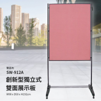 多用途展示～SW-912A 3x4創新型獨立式雙面展示板(雙布面) 海報架 展示架 佈告欄 活動 廣告 宣傳 大廳