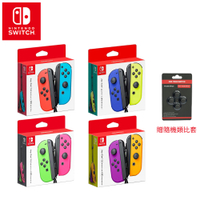 原廠 任天堂 Nintendo Switch Joy-con 原廠左右手把 多色任選 贈隨機類比套