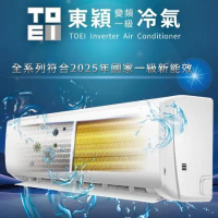 【促銷】TOEI 東穎 11-12坪頂級R32一級變頻冷暖型7.2KW分離式冷氣TOS-72H/TOC-72H 送安裝