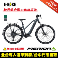 《MERIDA》eBIG.TOUR 475EQ-TW 美利達運動休閒電動輔助自行車 低跨/E-BIKE/輔助/電動車/自行車/單車