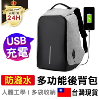 【零負重】 USB防盜旅行背包  多功能背包 USB充電  多功能充電後背包 防水防盜背包【D1-00206】