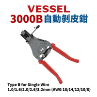 【Suey】日本VESSEL 3000B 自動剝皮鉗 單線