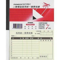 先鋒牌 5623橫式 二聯複寫免用統一發票收據 /本