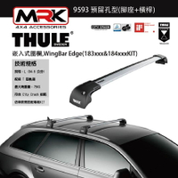 【MRK】Thule 9593 銀色 嵌入式圍欄,預留孔型(腳座+橫桿) 不含KIT  WingBar Edge(183xxx&amp;184