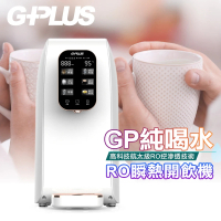 【G-PLUS 拓勤】GP純喝水-RO瞬熱移動式開飲機飲水機(附SGS多項水質檢測證明)