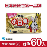 日本小林製藥小白兔暖暖包-握式60入-台灣公司貨-日本製/日本原裝進口
