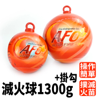 【SMILE】滅火彈 小型滅火球 1300克 消防安檢 消防警報器 滅火棒 SFH1300H-F(有吊耳 乾粉滅火球)