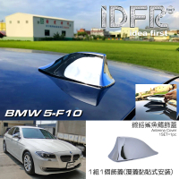 【IDFR】BMW 5系列 F10 2010~2016 鍍鉻銀 車頂鯊魚鰭蓋(天線蓋 車頂蓋 鯊魚鰭蓋)