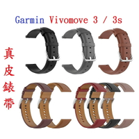 【真皮錶帶】Garmin Vivomove 3  錶帶寬度20mm 皮錶帶 腕帶