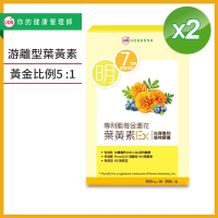 UDR專利藍莓金盞花葉黃素EX x2盒