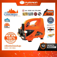 Pumpkin เครื่องฉีดน้ำแรงดันสูง CHICAGO 135 บาร์ รุ่นปรับแรงดัน สำหรับทำความสะอาด คราบตะไคร่น้ำ/42224