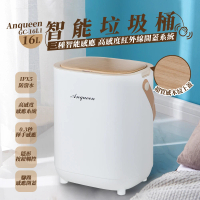 【Anqueen】安晴超質感16L智能垃圾桶GC-16L1