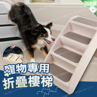 【歐比康】可折疊塑料寵物樓梯 三階/四階 寵物樓梯 塑料折疊防滑梯 上床沙發窗臺貓狗爬梯 上下車狗狗樓梯