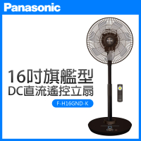 【Panasonic 國際牌】16吋旗艦型DC直流遙控立扇(F-H16GND-K)