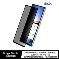 Imak Google Pixel 7a 防窺玻璃貼【APP下單最高22%點數回饋】
