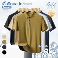 AIRWELL เสื้อยืดคอปกติดแอร์ รุ่น Formal+ 2tones โปโลผ้ายืด กันUV ใส่สบาย แห้งไว ไม่ต้องรีด เย็นกว่าค