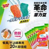 3M 潔力豆海綿菜瓜布-餐具/不沾鍋專用 (20片超值組)