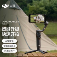 大疆DJI OsmoMobile 6手持云臺OM6穩定器三軸增穩智能跟隨自拍攝【Snowbelle優選】