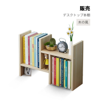 【JOEKI】桌上型書架-ZH0007(書架 書櫃 書本架 書立 收納架 置物架 層架 木書架)