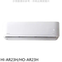 禾聯【HI-AR23H/HO-AR23H】變頻冷暖分離式冷氣
