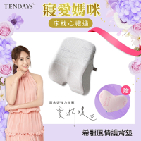 TENDAYS希臘風情立體辦公室護背墊(辦公室適用 腰墊背墊)