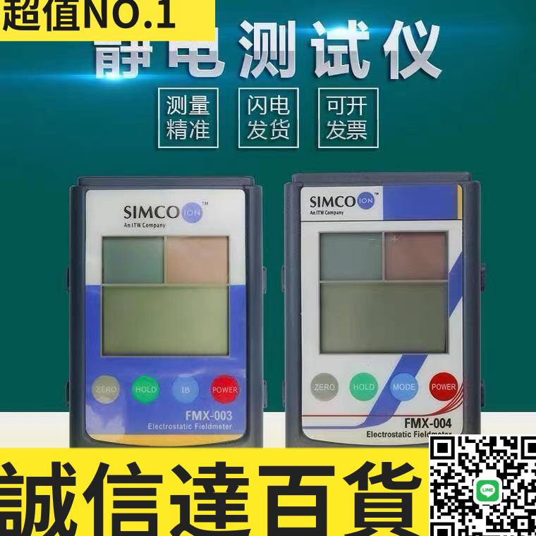 Simco Fmx-004的價格推薦- 2023年10月| 比價比個夠BigGo