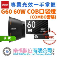 樂福數位 ZHIYUN 智雲 G60 60W COB口袋燈 (COMBO套裝) 直播 攝影燈 持續燈 補光燈 LED燈