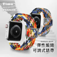 【TIMO】Apple Watch 42/44/45/49mm 彩色編織彈性尼龍錶帶-彩虹色