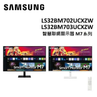 (限量全新出清)SAMSUNG三星 32吋智慧聯網顯示器 M7系列 S32BM703UC/S32BM702UC