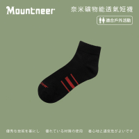 Mountneer 山林 奈米礦物能透氣短襪-黑和磚紅-11U01-46(男/女/中性襪/襪子/居家生活)