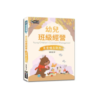 幼兒班級經營