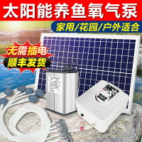 太陽能魚池增氧氣泵大功率12v 戶外庭院錦鯉池超靜音充氧泵增氧機 森馬先生旗艦店